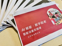 <b>沉阳暖银龄！惠忠庵社区“AI赋能数字帮老”智能</b>